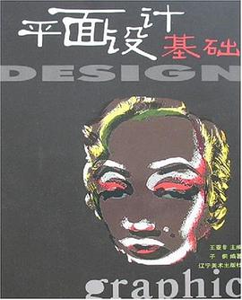平面设计基础