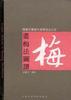 书梅法图谱 pdf epub mobi 电子书 下载