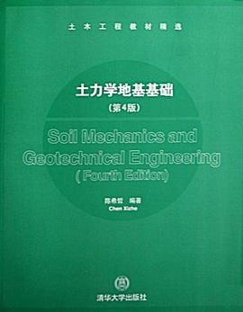 土力学地基基础 pdf epub mobi 电子书 下载
