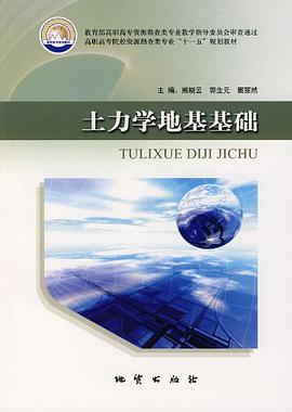 土力学地基基础 pdf epub mobi 电子书 下载
