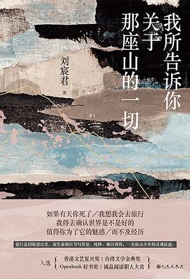 我所告诉你关于那座山的一切 pdf epub mobi 电子书 下载