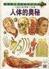 劍橋少兒文明百科:人體的奧秘 pdf epub mobi 電子書 下載
