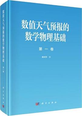 数值天气预报的数学物理基础（第一卷） pdf epub mobi 电子书 下载