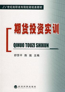 期货投资实训 pdf epub mobi 电子书 下载