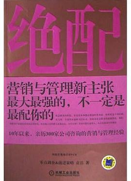 绝配 pdf epub mobi 电子书 下载