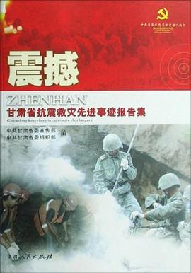 震撼 pdf epub mobi 电子书 下载