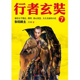 行者玄奘.7 pdf epub mobi 电子书 下载