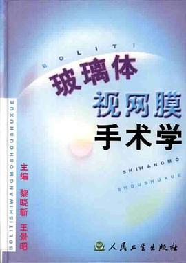 玻璃体视网膜手术学 pdf epub mobi 电子书 下载