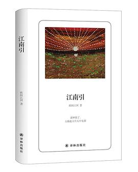 江南引 pdf epub mobi 电子书 下载