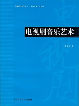 电视剧音乐艺术 pdf epub mobi 电子书 下载