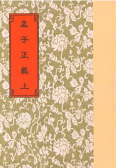 孟子正義 pdf epub mobi 电子书 下载