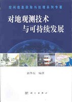 对地观测技术与可持续发展 pdf epub mobi 电子书 下载