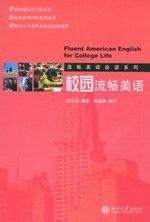校园流畅美语 pdf epub mobi 电子书 下载