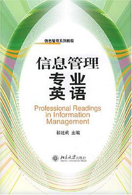 信息管理专业英语 pdf epub mobi 电子书 下载