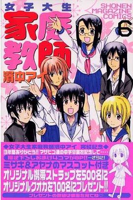 女子大生家庭教師濱中アイ(6) pdf epub mobi 电子书 下载