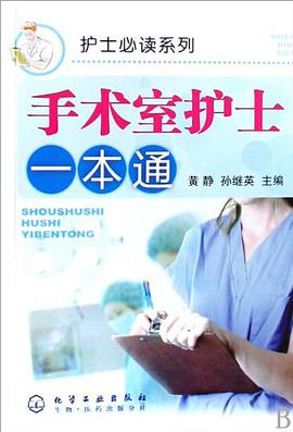 手术室护士一本通 pdf epub mobi 电子书 下载