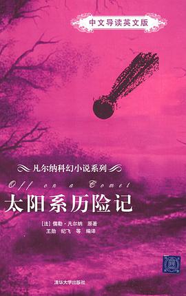 太阳系历险记 pdf epub mobi 电子书 下载