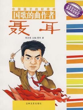 国歌的曲作者 pdf epub mobi 电子书 下载