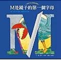 M是鏡子的第一個字母 pdf epub mobi 电子书 下载