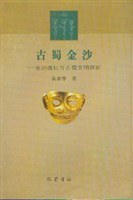 古蜀金沙 pdf epub mobi 电子书 下载