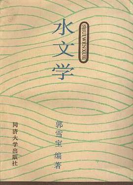 水文学 pdf epub mobi 电子书 下载