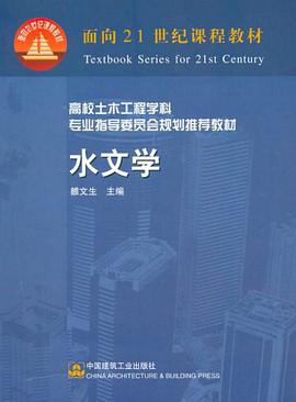 水文学 pdf epub mobi 电子书 下载