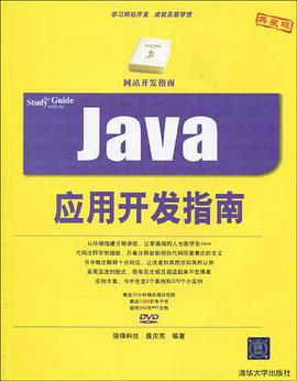 Java應用開發指南 pdf epub mobi 電子書 下載