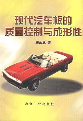 现代汽车板的质量控制与成形性