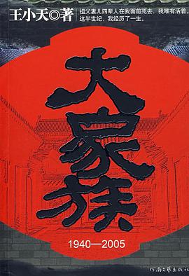大家族 pdf epub mobi 电子书 下载