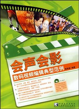 會聲會影8數碼視頻編輯典型範例 pdf epub mobi 電子書 下載