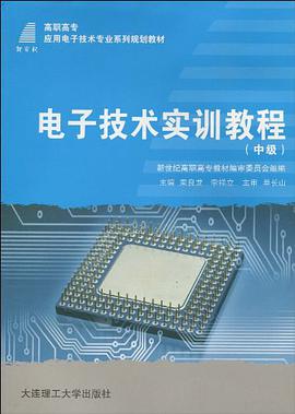 (高職高專)電子技術實訓教程（中級） pdf epub mobi 電子書 下載