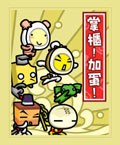 掌櫃! 加蛋! pdf epub mobi 电子书 下载