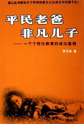 平民老爸 非凡儿子 pdf epub mobi 电子书 下载