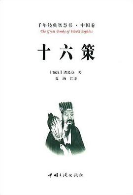 十六策 pdf epub mobi 下载