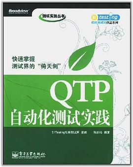 QTP自动化测试实践 pdf epub mobi 电子书 下载