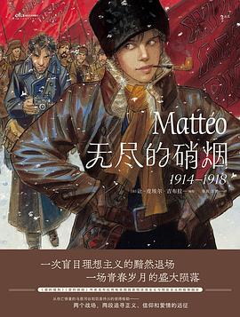 无尽的硝烟：1914—1918 pdf epub mobi 电子书 下载