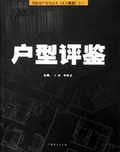 戶型評鑒 pdf epub mobi 電子書 下載