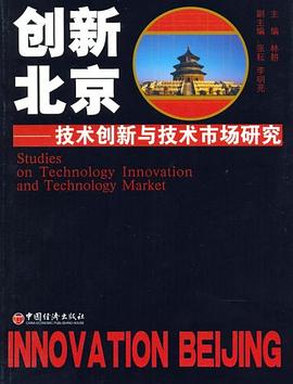 創新北京 pdf epub mobi 電子書 下載
