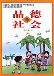 品德与社会（上） pdf epub mobi 电子书 下载