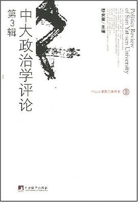 中大政治学评论（第3辑） pdf epub mobi 电子书 下载