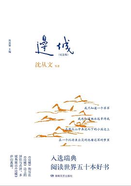 边城（纪念版） pdf epub mobi 电子书 下载