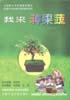 我來種莊稼 pdf epub mobi 電子書 下載
