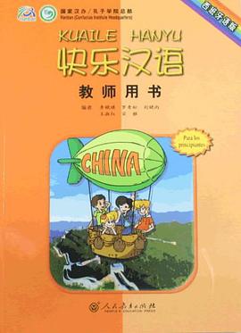 快乐汉语教师用书 pdf epub mobi 电子书 下载