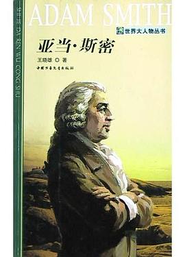 亚当·斯密 pdf epub mobi 电子书 下载