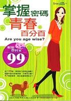 掌握密碼青春百分百 pdf epub mobi 电子书 下载