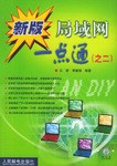 新版局域网一点通 pdf epub mobi 电子书 下载