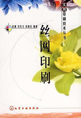 丝网印刷 pdf epub mobi 电子书 下载