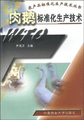 肉鵝標準化生産技術 pdf epub mobi 電子書 下載