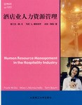 酒店业人力资源管理 pdf epub mobi 电子书 下载