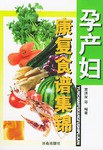 孕产妇康复食谱集锦 pdf epub mobi 电子书 下载